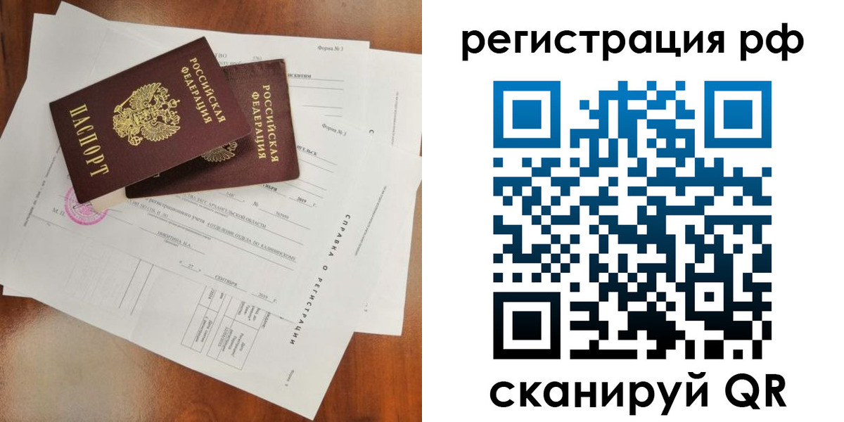 временная регистрация купить в Солнечногорске